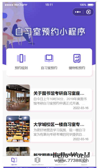 开源推荐:自习室预约小程序